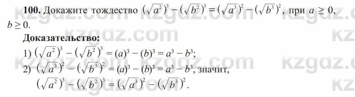 Алгебра Солтан 8 класс 2020  Упражнение 100