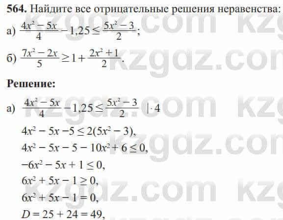 Алгебра Солтан 8 класс 2020  Упражнение 564