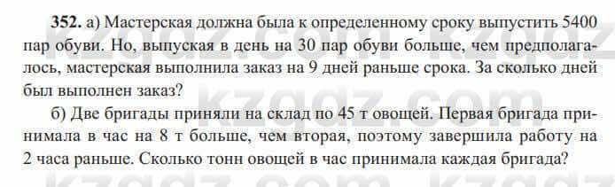 Алгебра Солтан 8 класс 2020  Упражнение 352