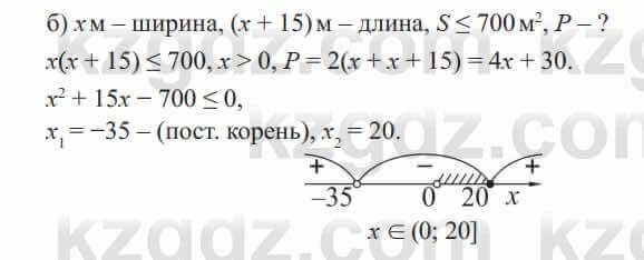 Алгебра Солтан 8 класс 2020  Упражнение 597