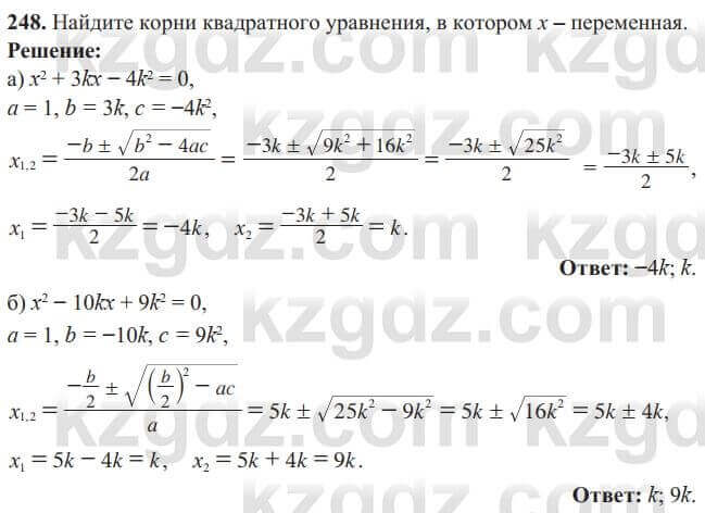 Алгебра Солтан 8 класс 2020  Упражнение 248