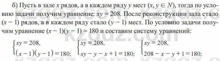 Алгебра Солтан 8 класс 2020  Упражнение 309