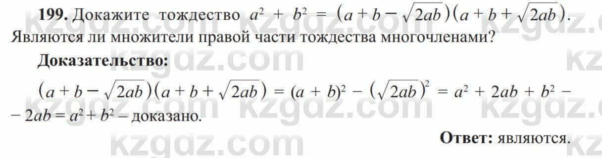 Алгебра Солтан 8 класс 2020  Упражнение 199