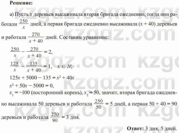 Алгебра Солтан 8 класс 2020  Упражнение 377