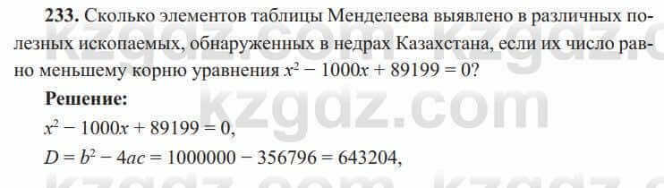 Алгебра Солтан 8 класс 2020  Упражнение 233