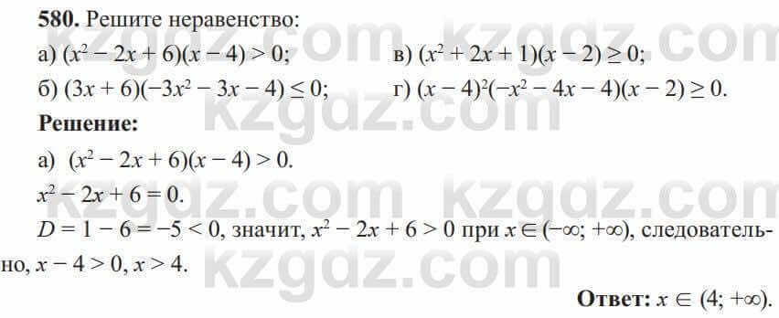 Русский пятый класс вторая часть упражнение 580. Алгебра 8 класс 580 упражнение.