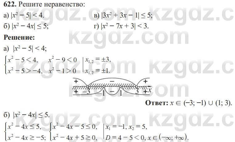 Алгебра Солтан 8 класс 2020  Упражнение 622