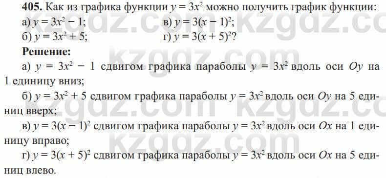 Алгебра Солтан 8 класс 2020  Упражнение 405