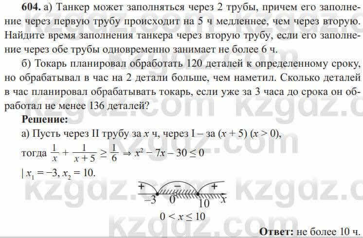 Алгебра Солтан 8 класс 2020  Упражнение 604