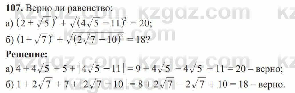 Алгебра Солтан 8 класс 2020  Упражнение 107