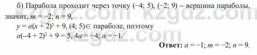 Алгебра Солтан 8 класс 2020  Упражнение 495