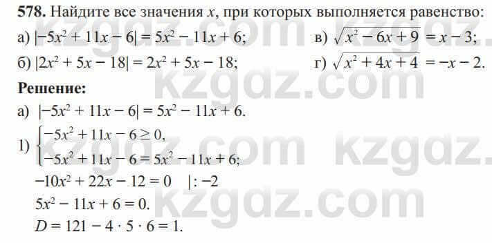 Алгебра Солтан 8 класс 2020  Упражнение 578