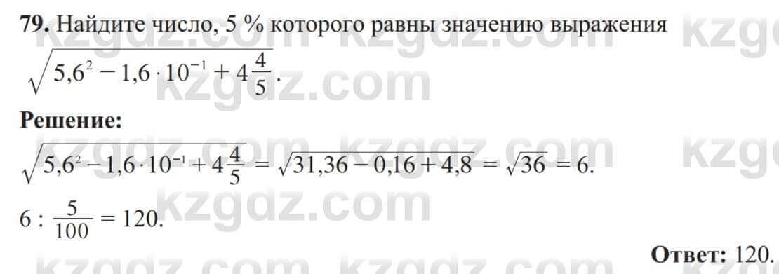 Алгебра Солтан 8 класс 2020  Упражнение 79