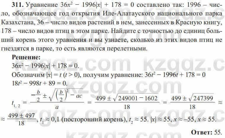 Алгебра Солтан 8 класс 2020  Упражнение 311