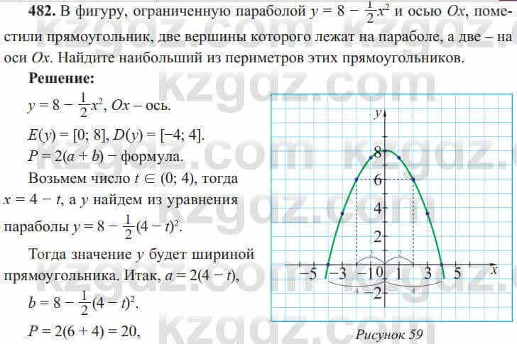 Алгебра Солтан 8 класс 2020  Упражнение 482