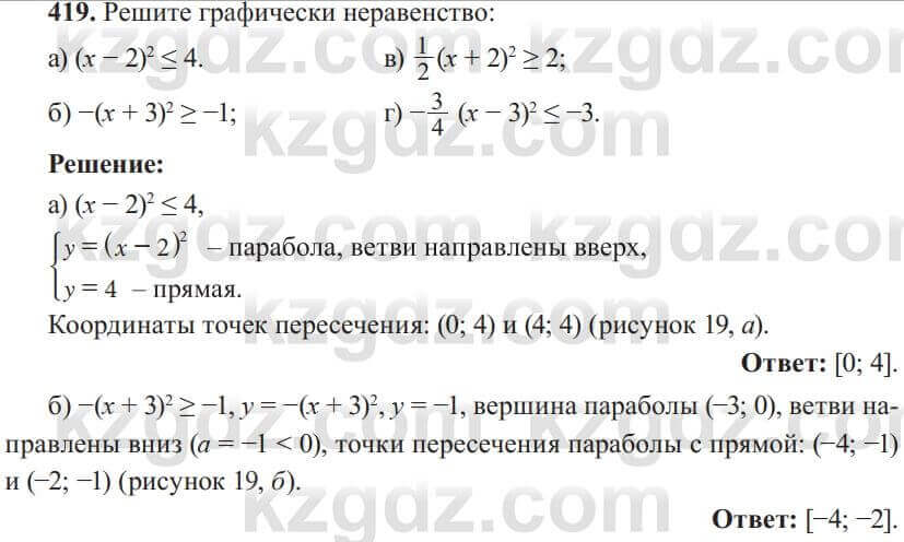 Алгебра Солтан 8 класс 2020  Упражнение 419