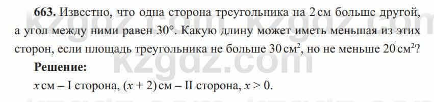 Алгебра Солтан 8 класс 2020  Упражнение 663