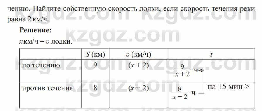 Алгебра Солтан 8 класс 2020  Упражнение 560