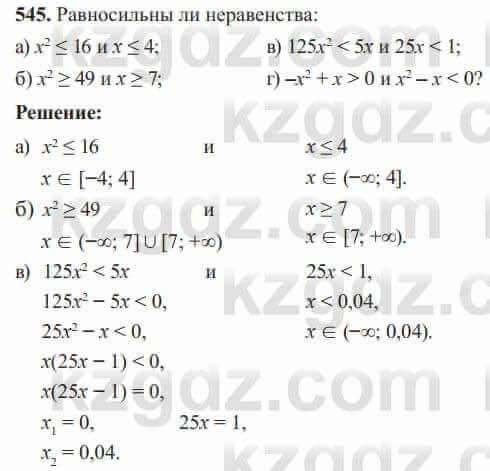 Алгебра Солтан 8 класс 2020  Упражнение 545