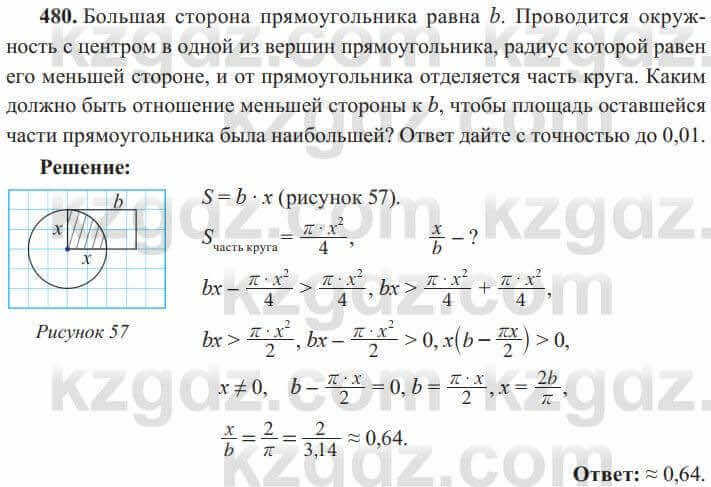 Алгебра Солтан 8 класс 2020  Упражнение 480