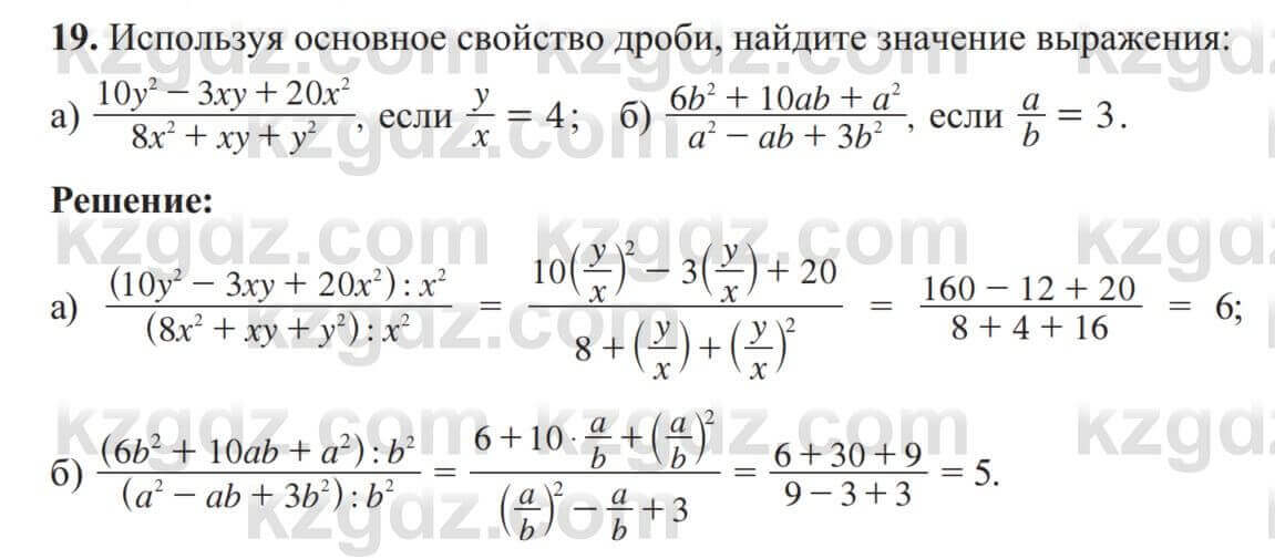 Алгебра Солтан 8 класс 2020  Упражнение 19