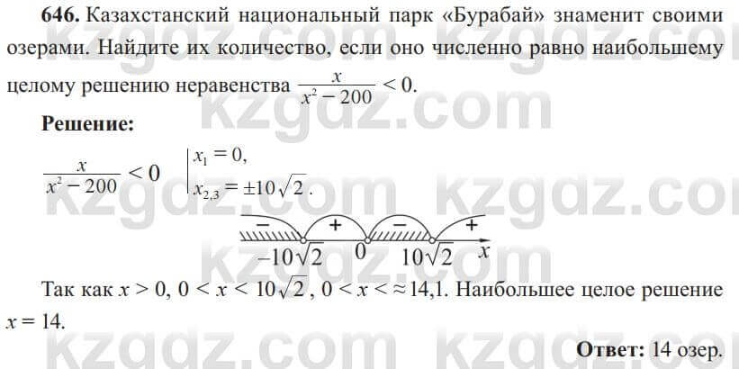 Алгебра Солтан 8 класс 2020  Упражнение 646