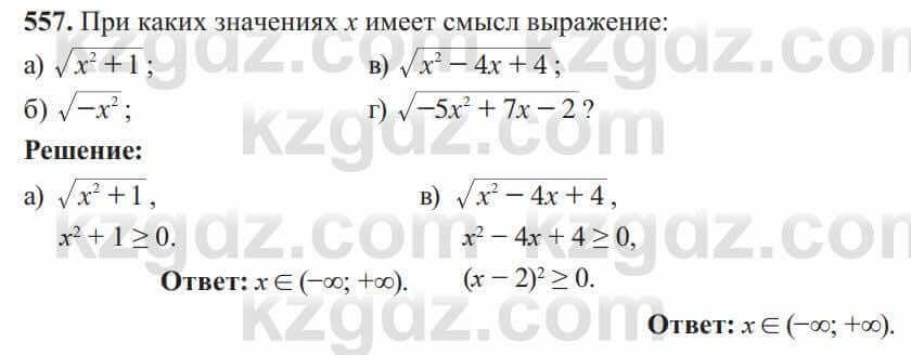 Алгебра Солтан 8 класс 2020  Упражнение 557