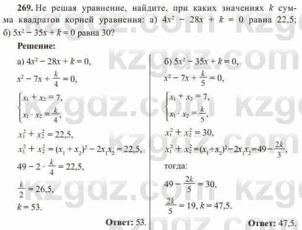 Алгебра Солтан 8 класс 2020  Упражнение 269