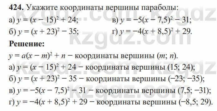 Алгебра Солтан 8 класс 2020  Упражнение 424