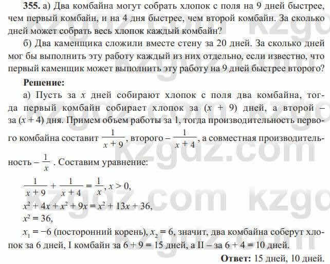 Алгебра Солтан 8 класс 2020  Упражнение 355