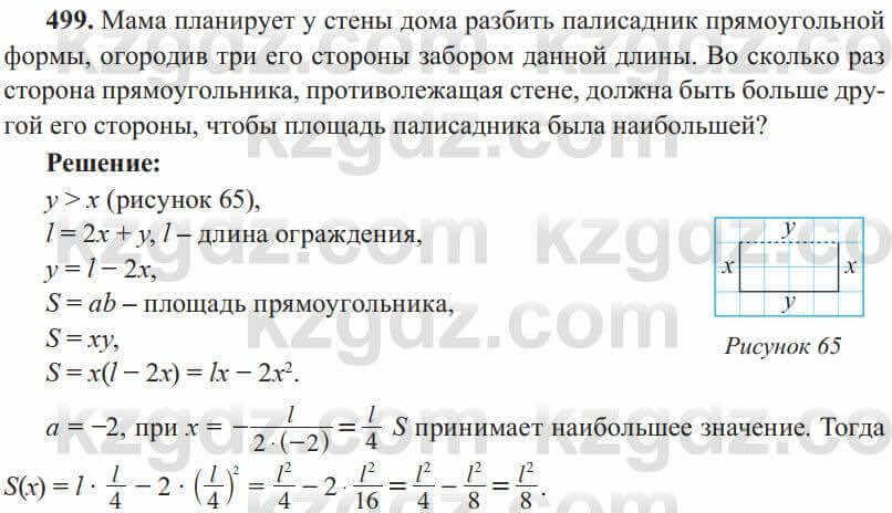 Алгебра Солтан 8 класс 2020  Упражнение 499