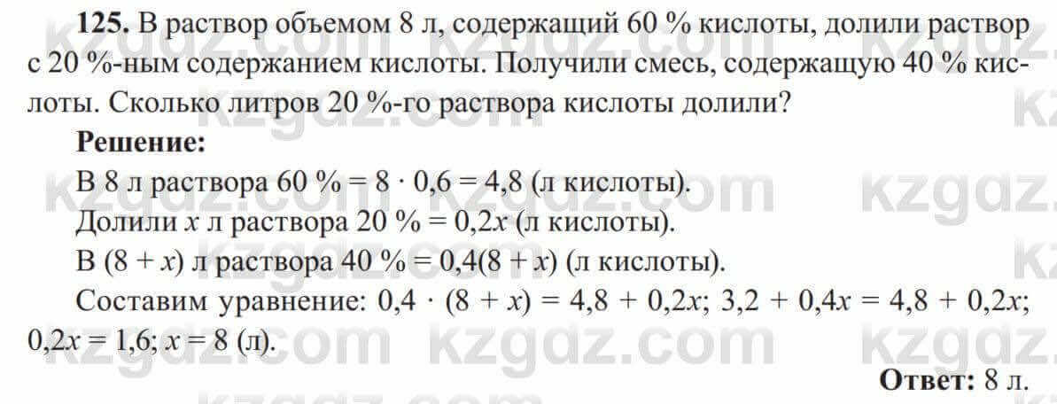 Алгебра Солтан 8 класс 2020  Упражнение 125