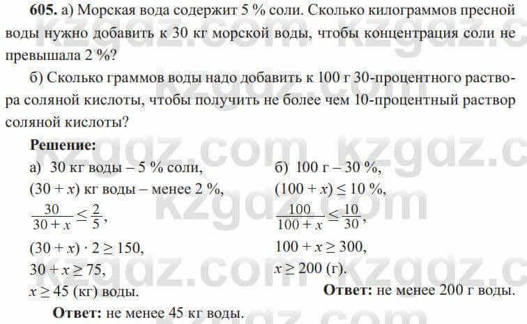 Алгебра Солтан 8 класс 2020  Упражнение 605