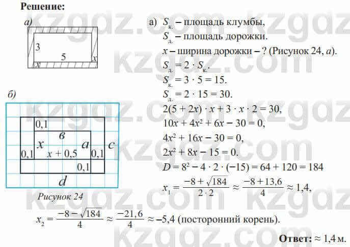 Алгебра Солтан 8 класс 2020  Упражнение 430