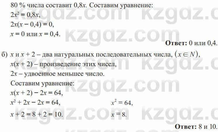 Алгебра Солтан 8 класс 2020  Упражнение 214