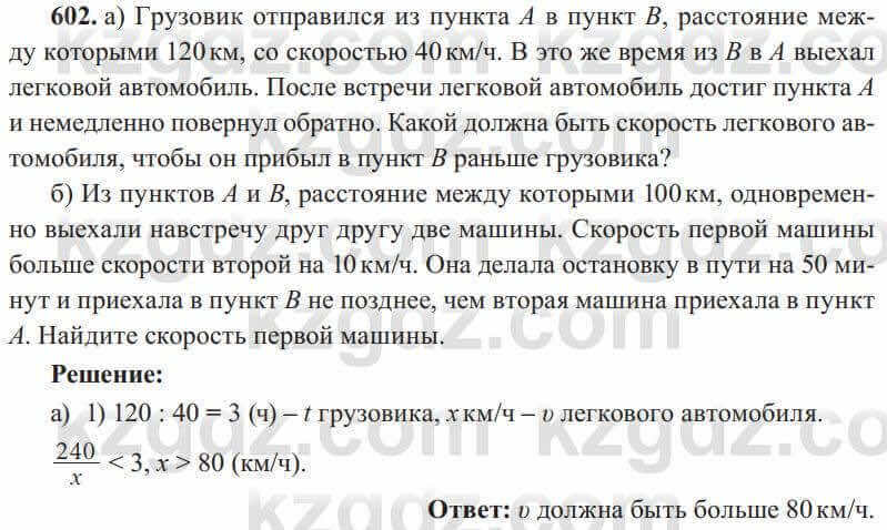 Алгебра Солтан 8 класс 2020  Упражнение 602