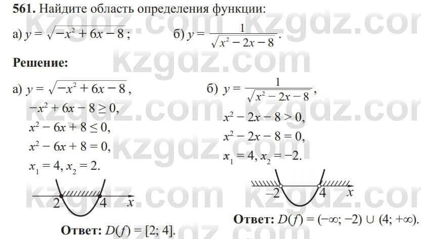 Алгебра Солтан 8 класс 2020  Упражнение 561