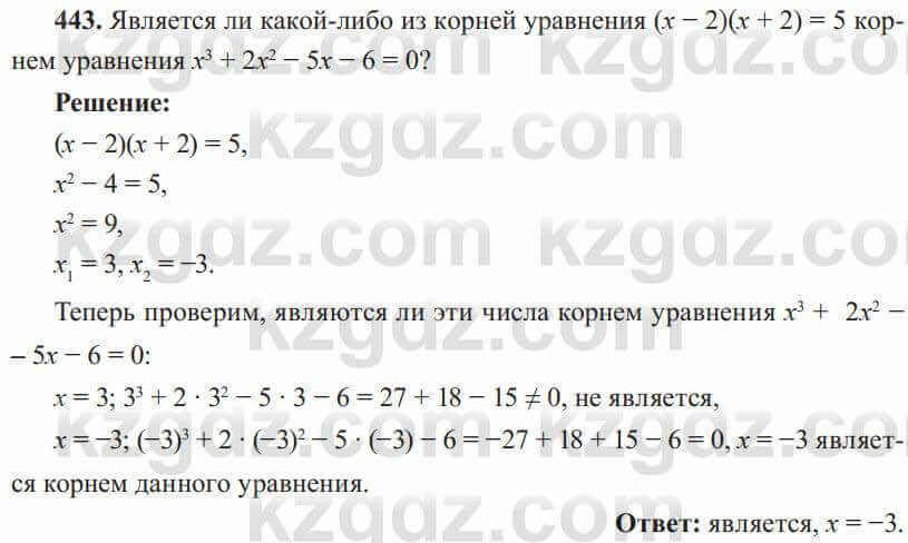 Алгебра Солтан 8 класс 2020  Упражнение 443