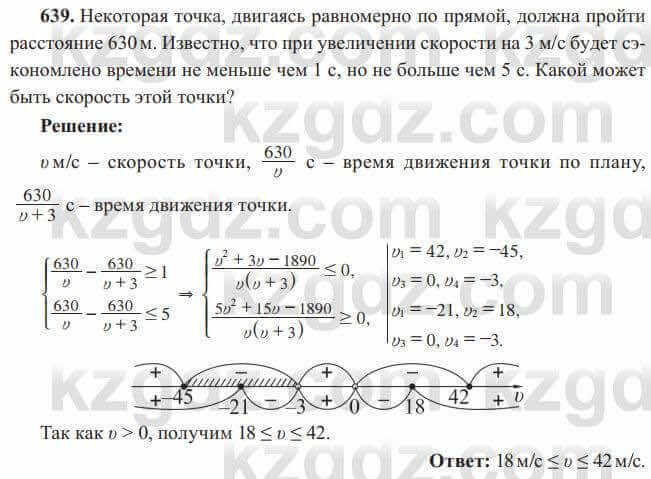 Алгебра Солтан 8 класс 2020  Упражнение 639