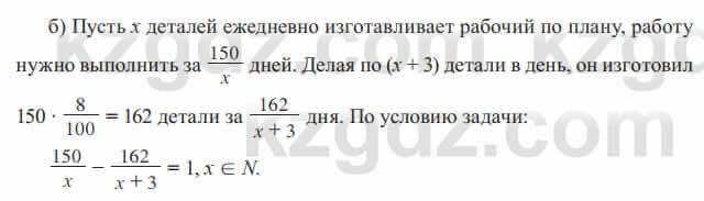 Алгебра Солтан 8 класс 2020  Упражнение 377