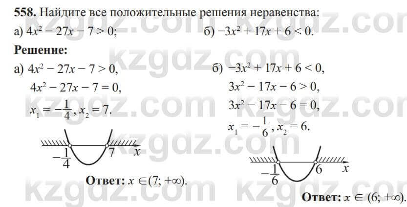 Алгебра Солтан 8 класс 2020  Упражнение 558