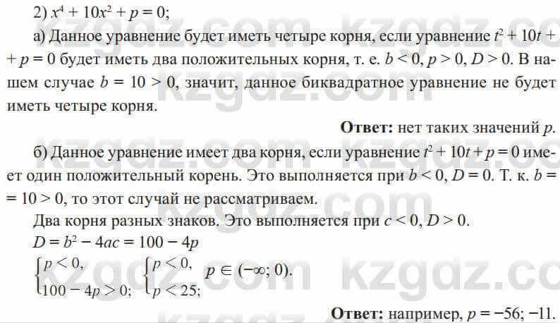 Алгебра Солтан 8 класс 2020  Упражнение 304