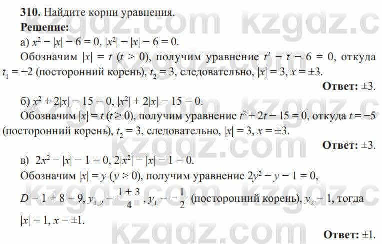 Алгебра Солтан 8 класс 2020  Упражнение 310