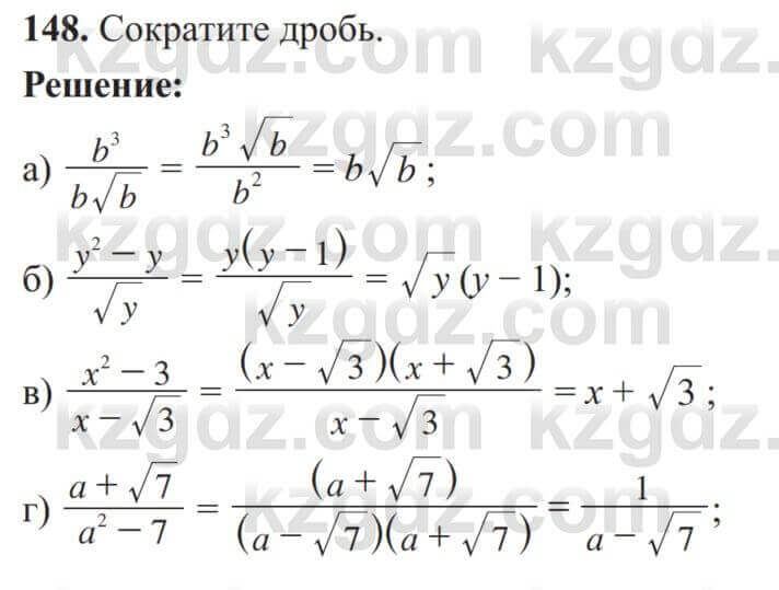 Алгебра Солтан 8 класс 2020  Упражнение 148