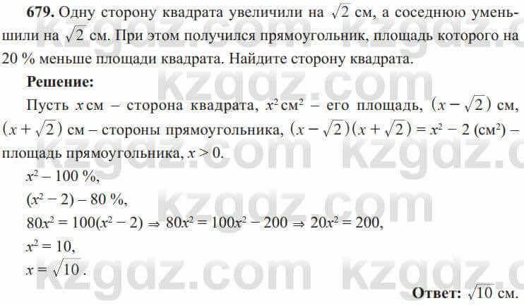 Алгебра Солтан 8 класс 2020  Упражнение 679