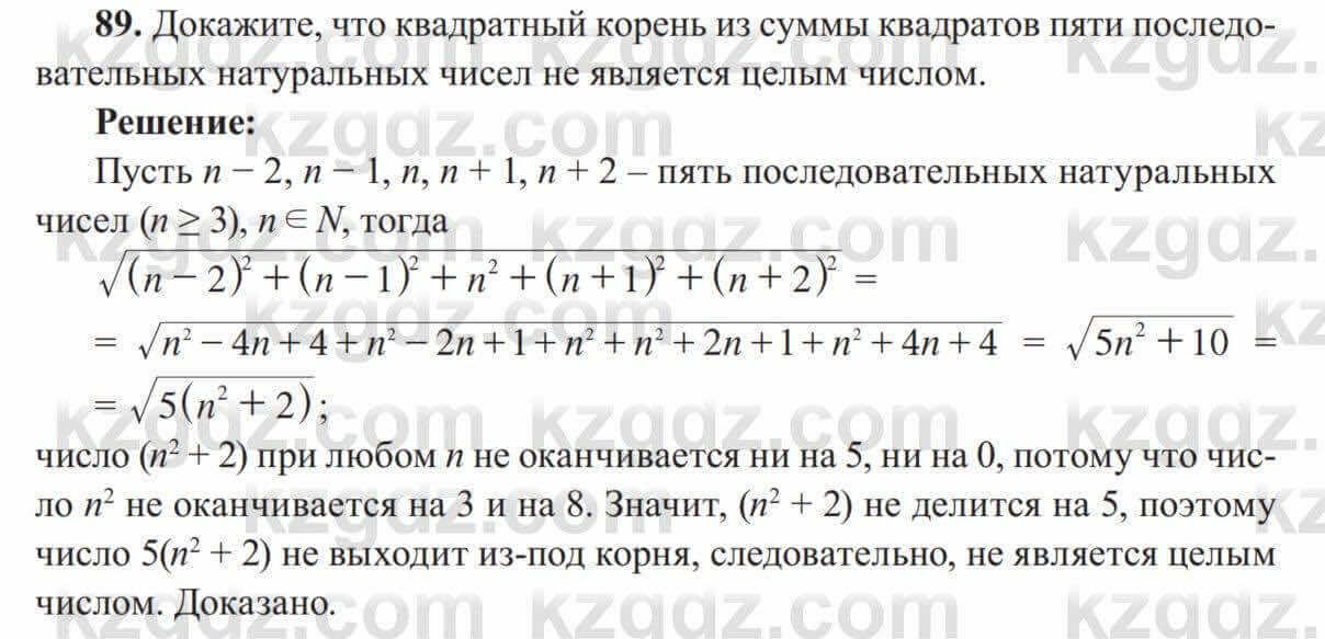 Алгебра Солтан 8 класс 2020  Упражнение 89