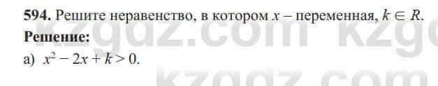 Алгебра Солтан 8 класс 2020  Упражнение 594