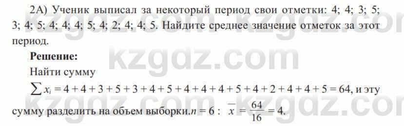 Алгебра Солтан 8 класс 2020  Упражнение 540 2А