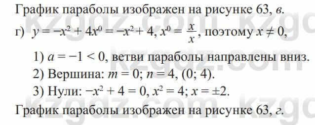 Алгебра Солтан 8 класс 2020  Упражнение 496