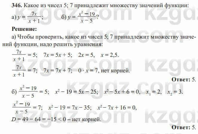 Алгебра Солтан 8 класс 2020  Упражнение 346